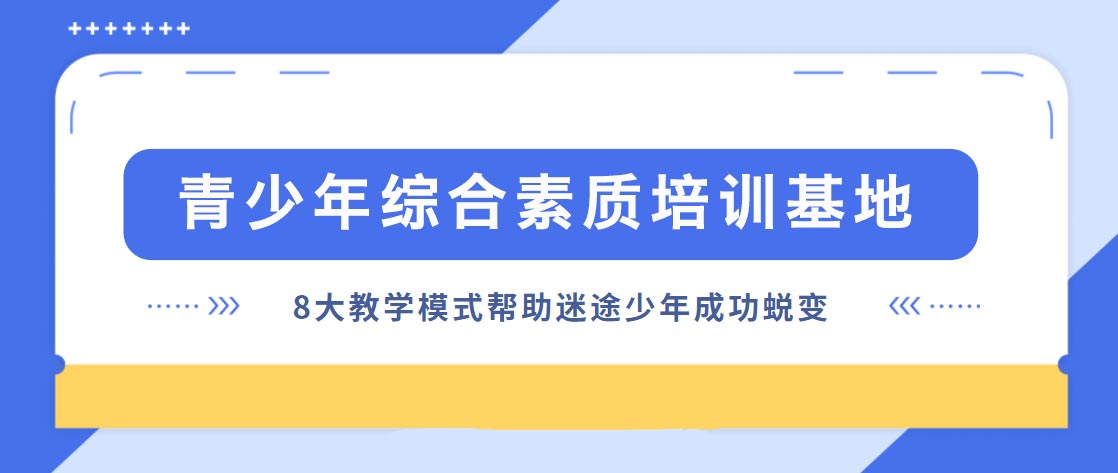武汉青春期少年叛逆军事化管教学校十大排名2025参考.jpg 武汉青春期少年叛逆军事化管教学校十大排名2025参考.jpg