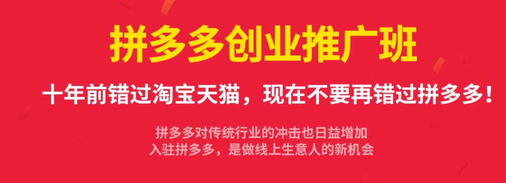 拼多多运营培训学校 拼多多运营培训学校