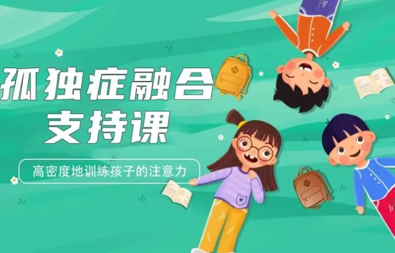 上海自闭症儿童康复训练 上海自闭症儿童康复训练