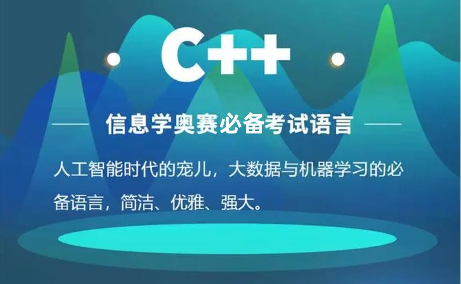 2025年C语言/C++编程培训机构十大实力名单公布
