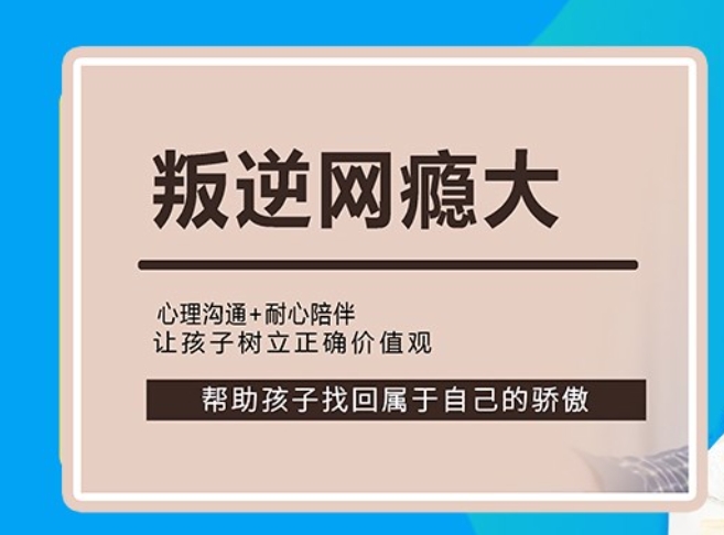 戒网瘾叛逆特训营