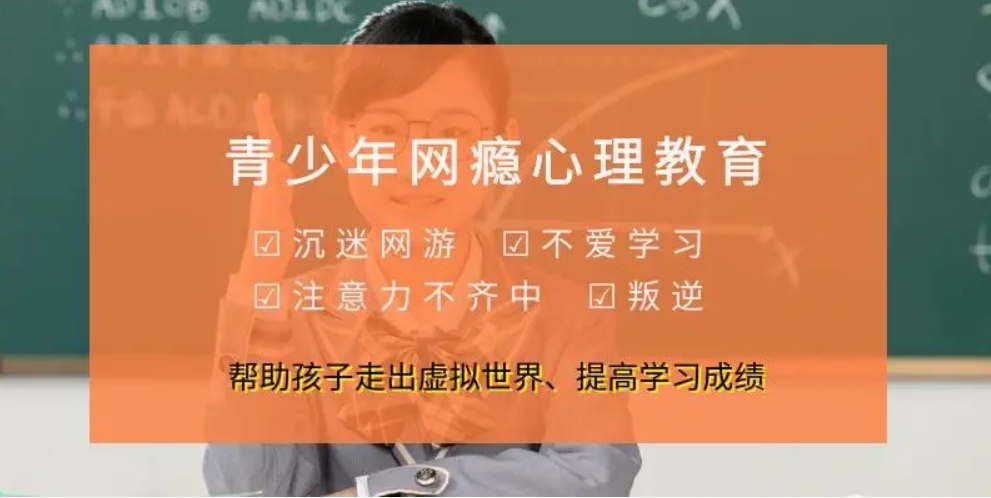 叛逆戒网瘾管教 叛逆戒网瘾管教