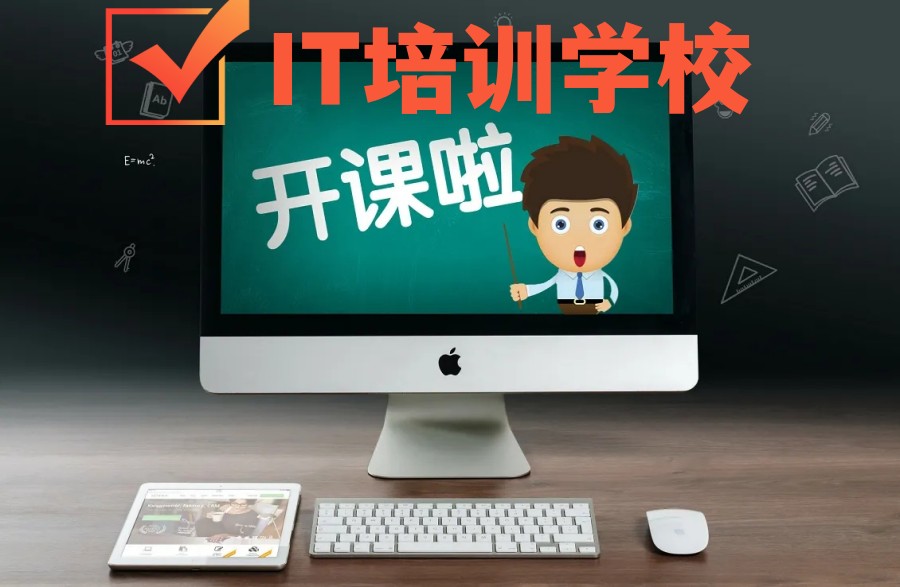 计算机it培训学校.jpg