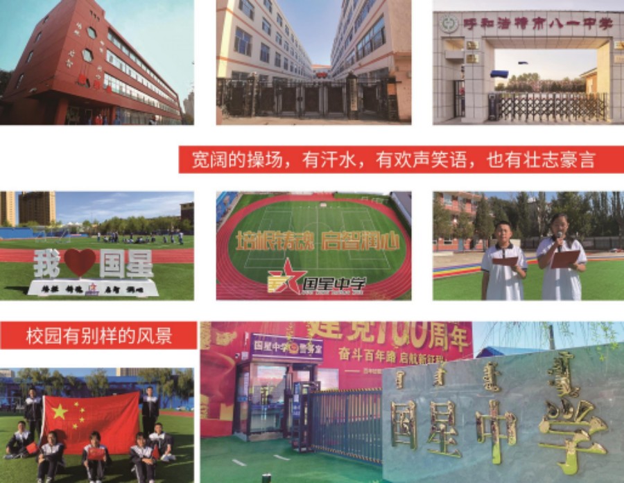 呼和浩特十大排名好的私立寄宿制初中实力名单.jpg