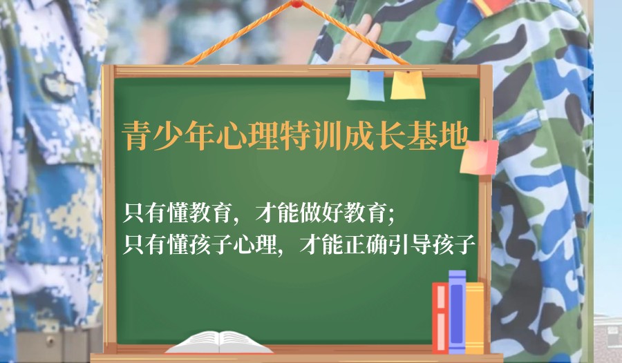 重庆前十名专门管教孩子叛逆的学校排名top10 重庆前十名专门管教孩子叛逆的学校排名top10