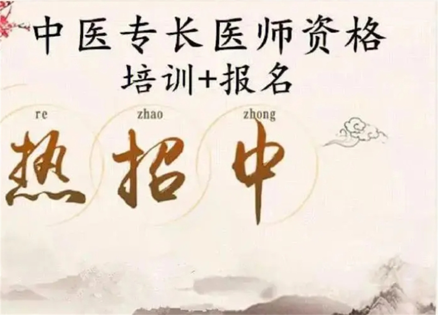 中医专长 中医专长