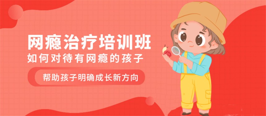 戒网瘾学校排名前五甄选