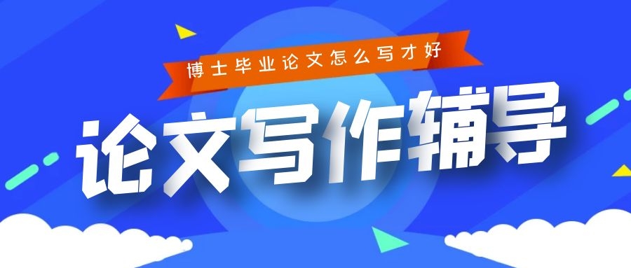排名好的十大毕业论文发表正规辅导机构2025一览表