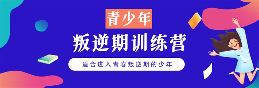 一览惠州叛逆青少年管理学校口碑名单公布