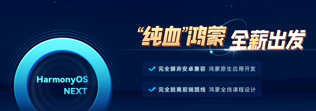 鸿蒙系统开发培训