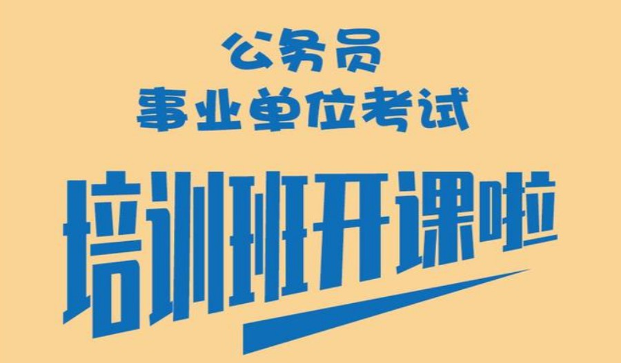 长春2025考公务员必备十大培训机构实力排名已更新.jpg
