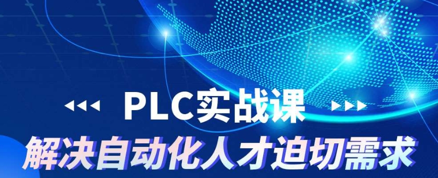 工业自动化培训