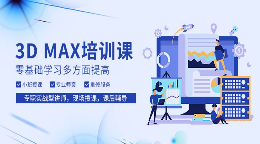 2025十大排名好的3DMax培训学校top名单一览.jpg