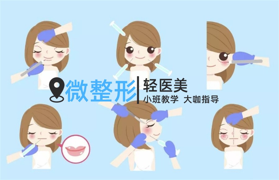微整形手术培训