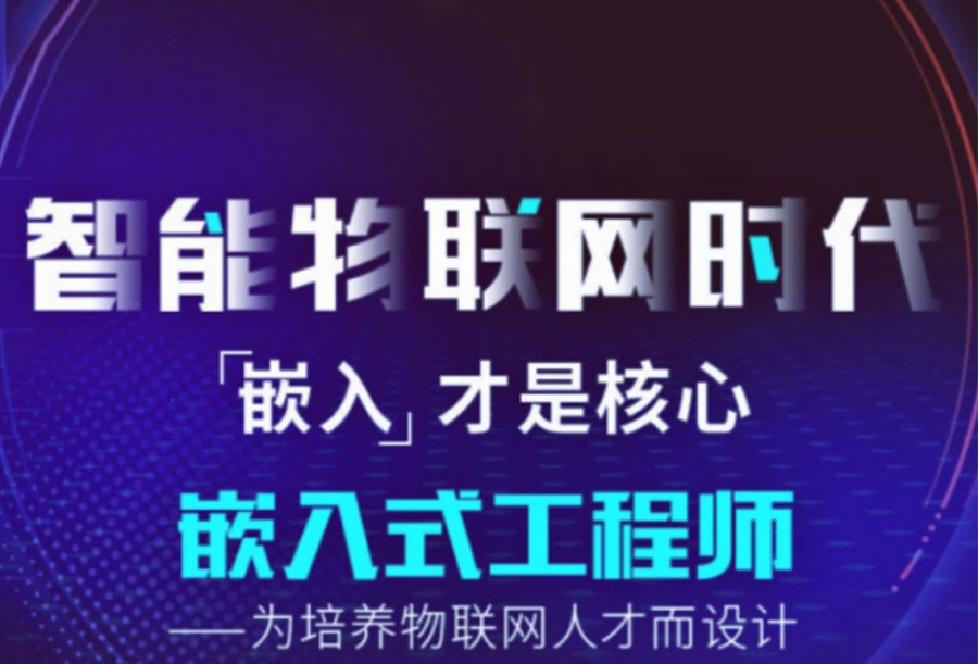 2025新选十大正规嵌入式培训机构实力top榜单一览.jpg