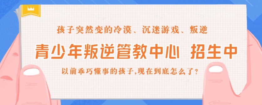 叛逆学校