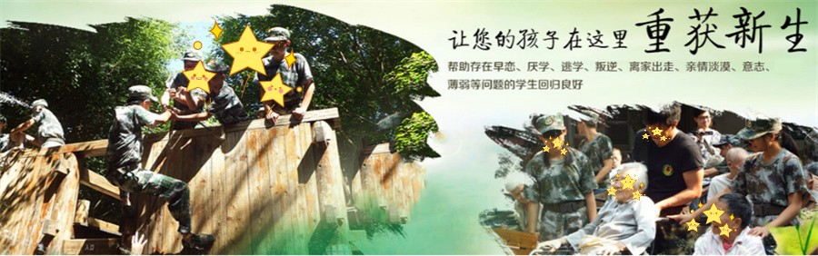叛逆学校