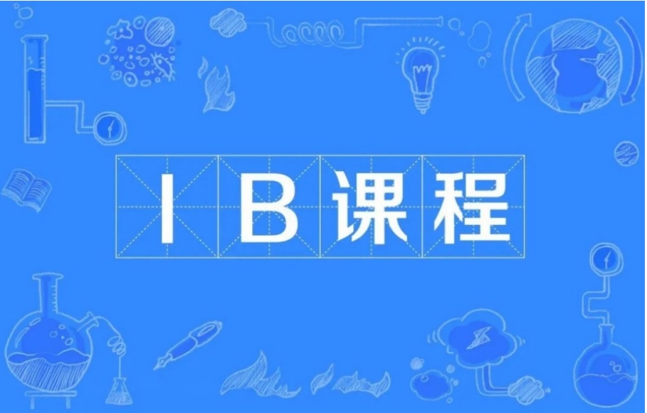 教学好的十大国际IB考试辅导机构排名名单速览