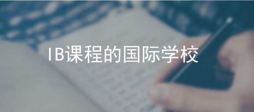 IB考试辅导机构
