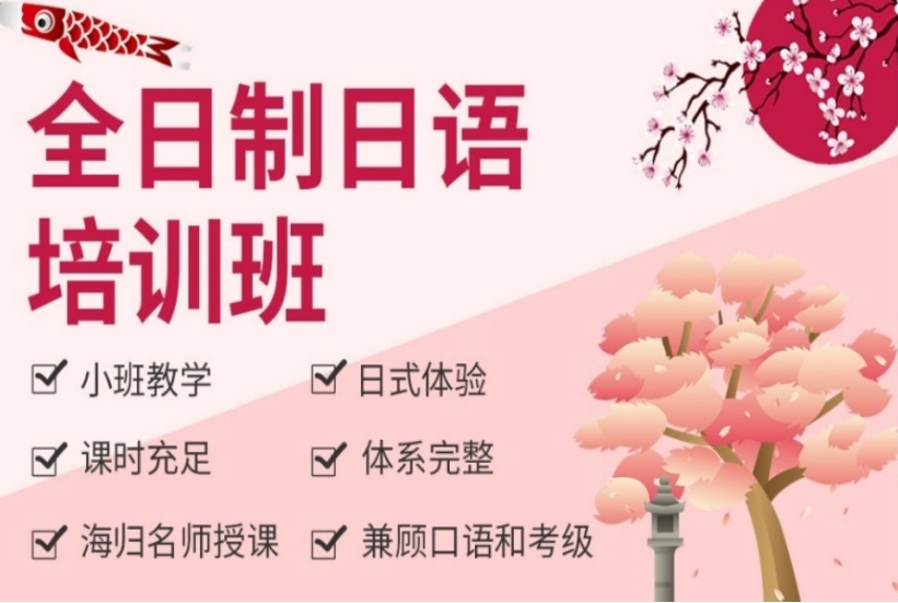 西安地区口碑好的日语培训机构