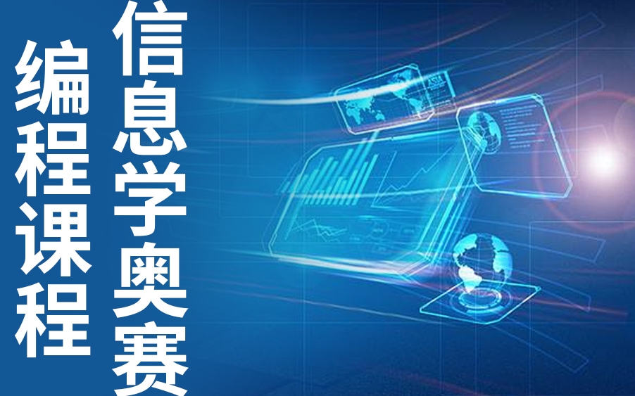 信息学竞赛辅导机构