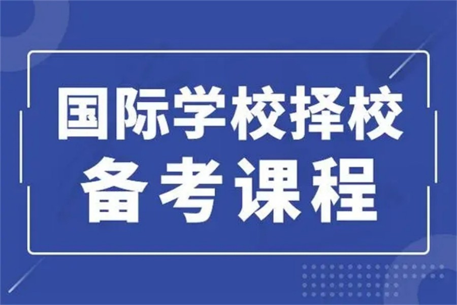 北京十大靠谱的国际高中备考辅导班.jpg