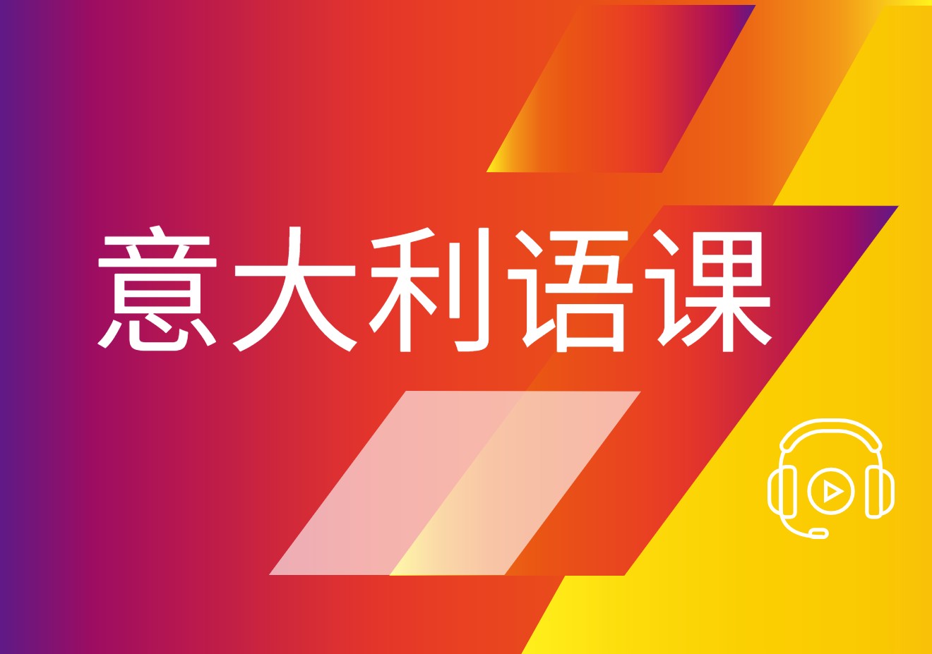 广州10大意大利语培训班口碑名单一览汇总