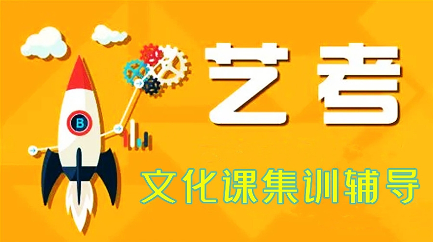 武汉排名艺考文化课高考辅导机构