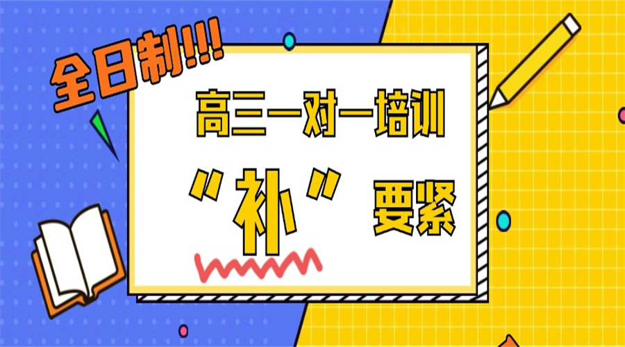 哈尔滨TOP十大高三全日制冲刺集训学校名单榜.jpg
