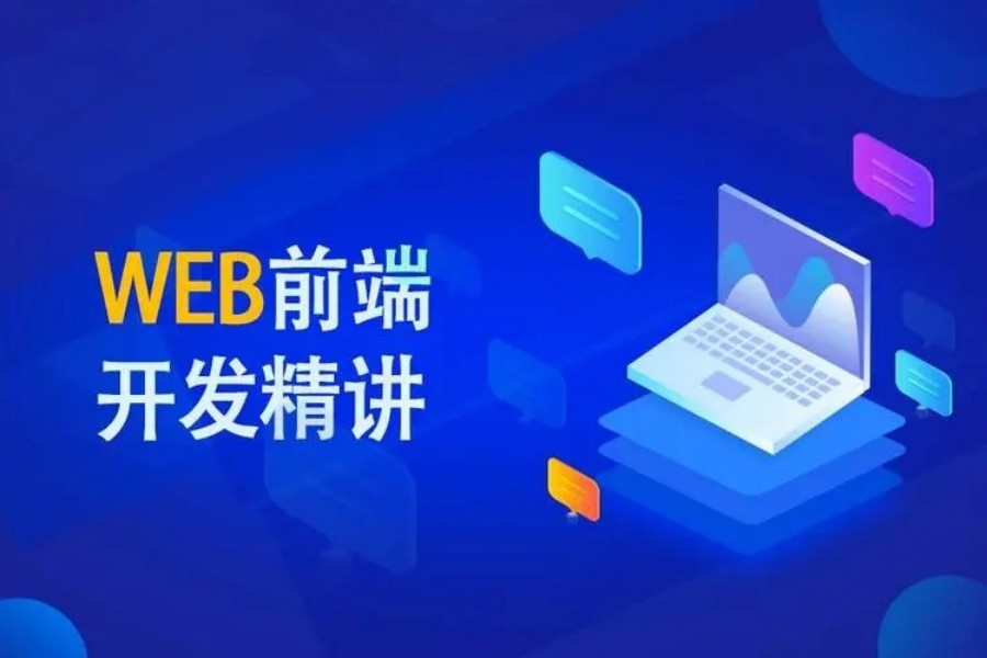 郑州口碑榜十大web前端开发课程培训机构top排名.jpg
