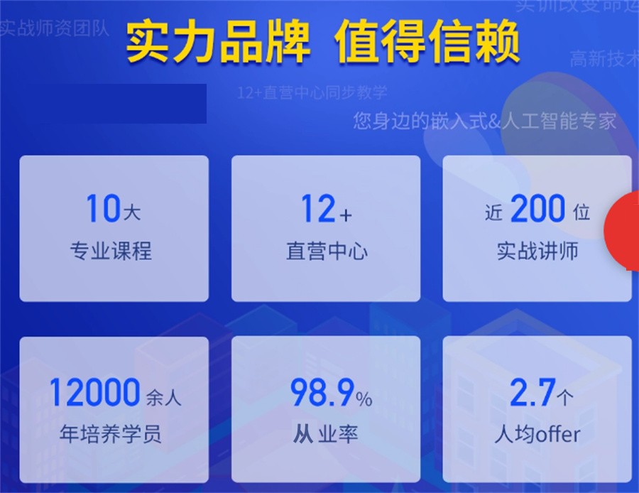 嵌入式工程师培训