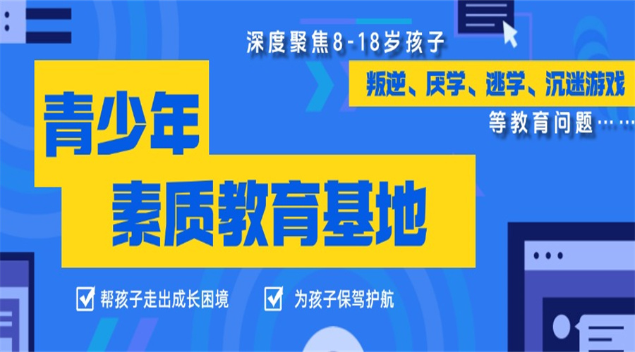 四川十大叛逆孩子军事化特训学校.jpg