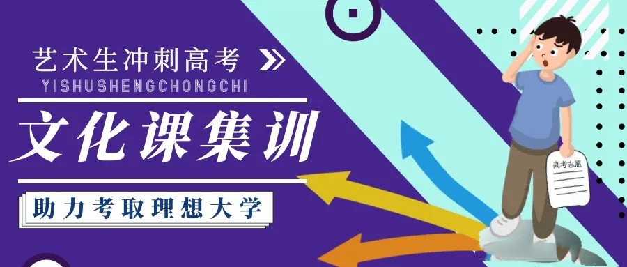 2025乌鲁木齐艺考生文化课集训机构十大新公布top10 2025乌鲁木齐艺考生文化课集训机构十大新公布top10