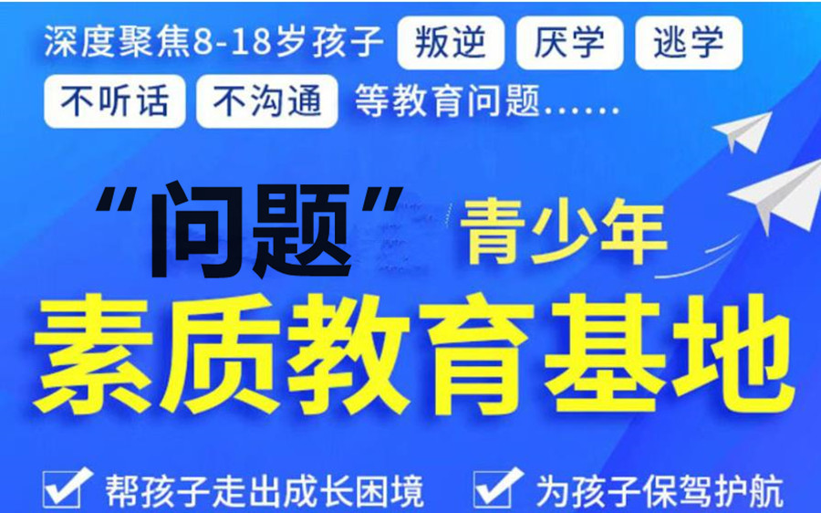 肇庆封闭式叛逆特训学校