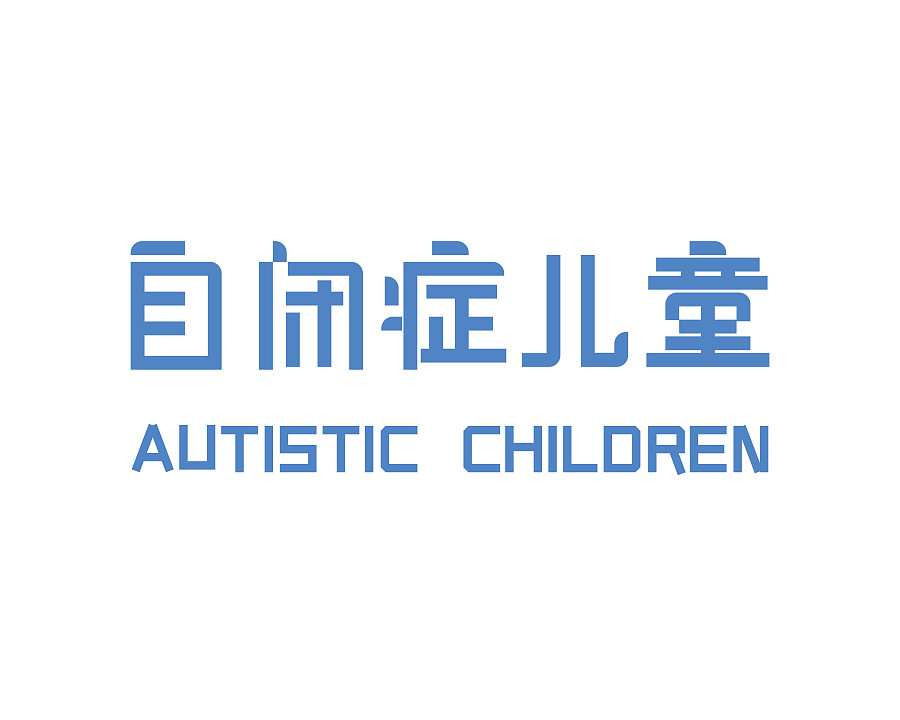 更新十大自闭症儿童寄宿全托机构名单汇总