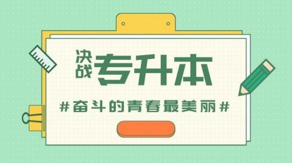 吕梁发布前三名专升本培训机构名单