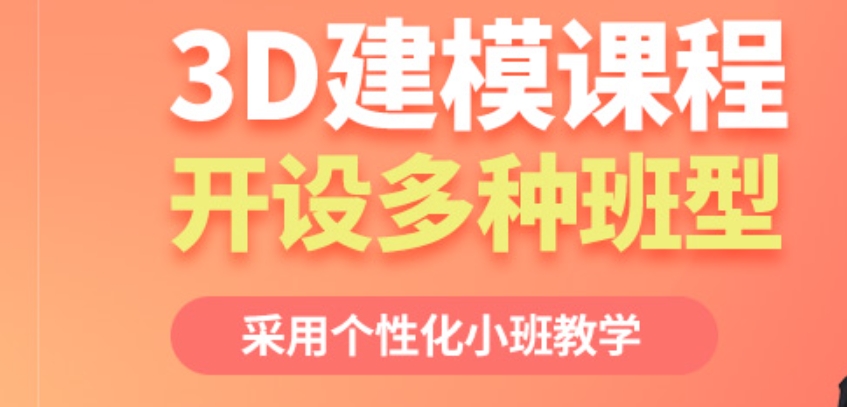 3d建模培训