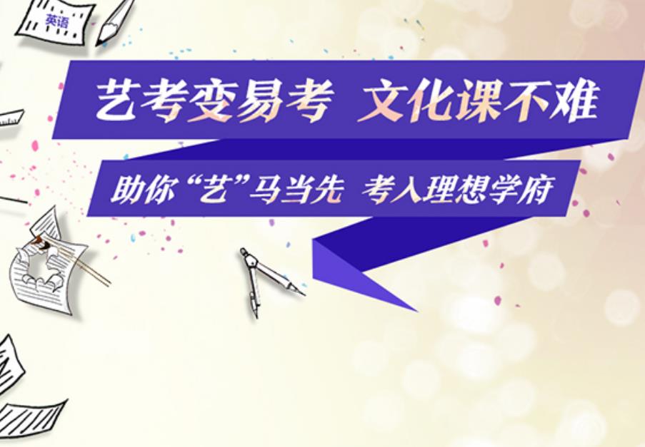 大连艺考生文化课集训排名top10学校‌