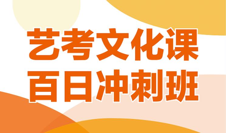 济南力推艺体高考文化课冲刺学校十大口碑排名2025列表6.jpg
