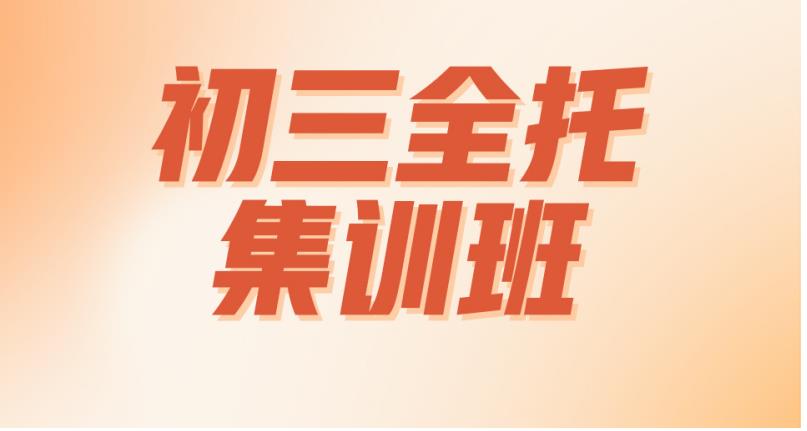 沈阳排名top10大正规初三中考封闭式集训班名单公布