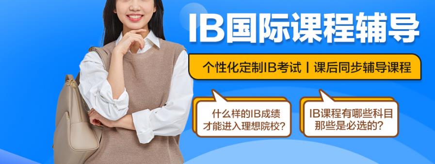 国际IB课程辅导机构2025排名前十口碑top10