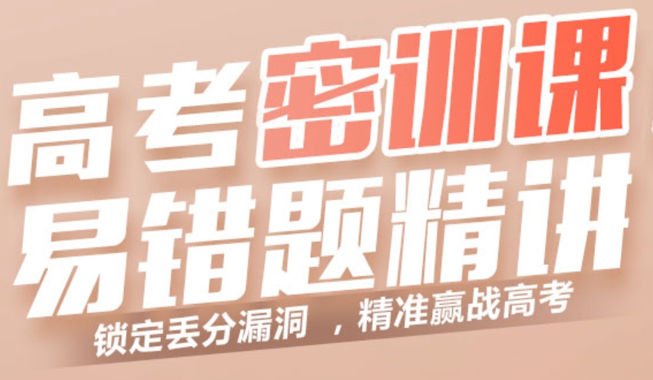高三高考全托集训