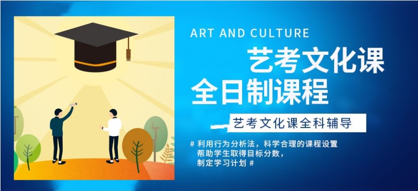 艺考生文化课集训班.jpg 艺考生文化课集训班.jpg