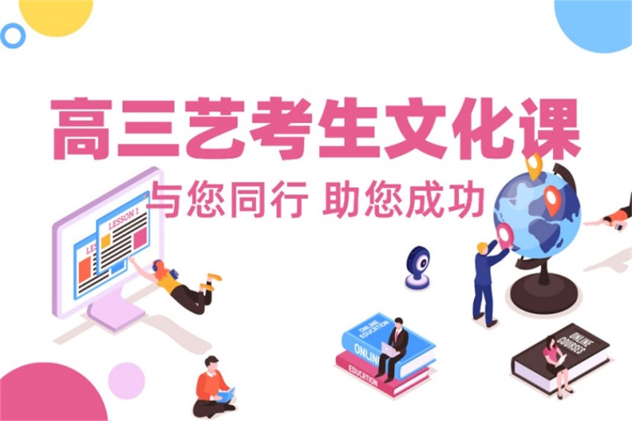 艺考生文化课集训班哪个好.jpg 艺考生文化课集训班哪个好.jpg