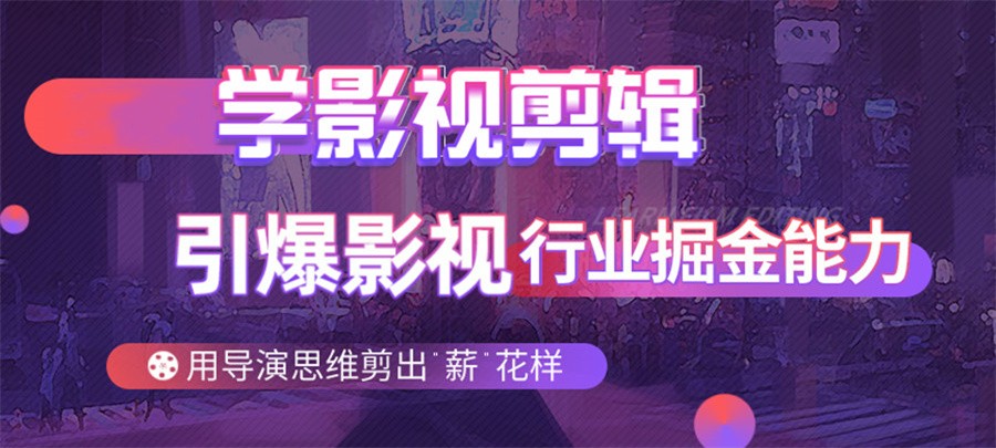 视频剪辑培训学校
