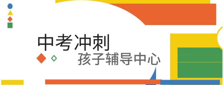 2025热荐杭州十大中考冲刺全托机构top名单更新一览1.jpg 2025热荐杭州十大中考冲刺全托机构top名单更新一览1.jpg