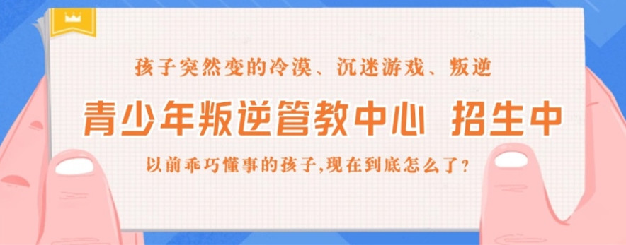 西安叛逆青少年全封闭特训学校