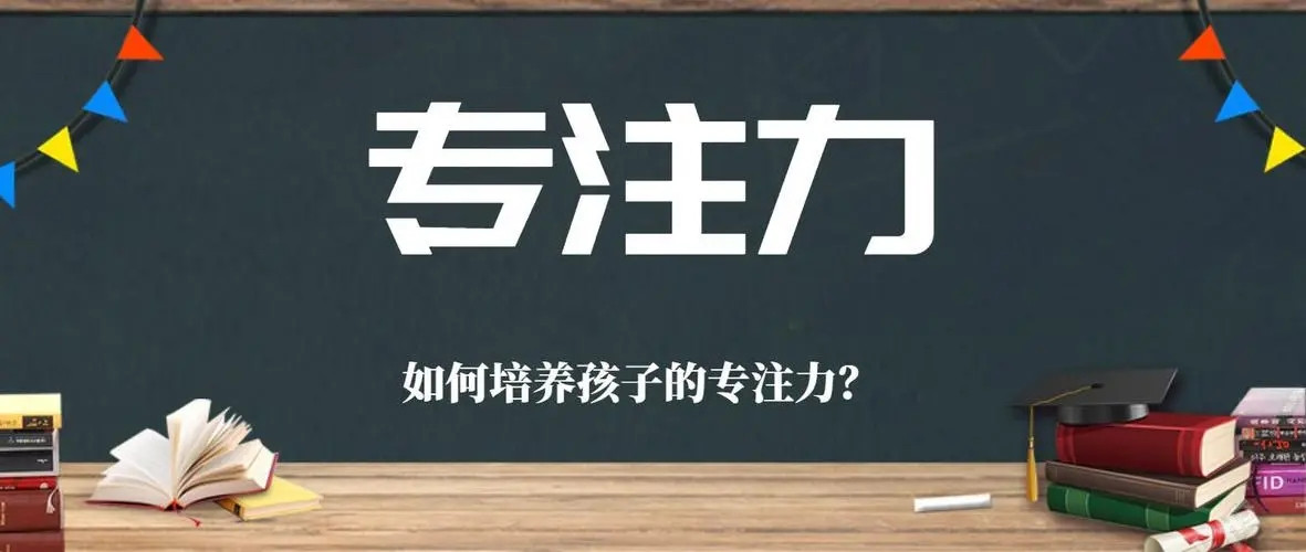 成都专注力差儿童矫正训练中心