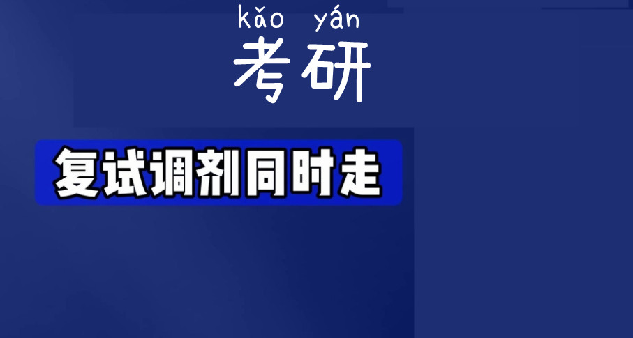 十大考研复试与调剂指导机构排名公布