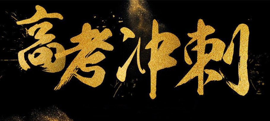 呼和浩特艺考文化课培训学校2025年度十大汇总必看 呼和浩特艺考文化课培训学校2025年度十大汇总必看